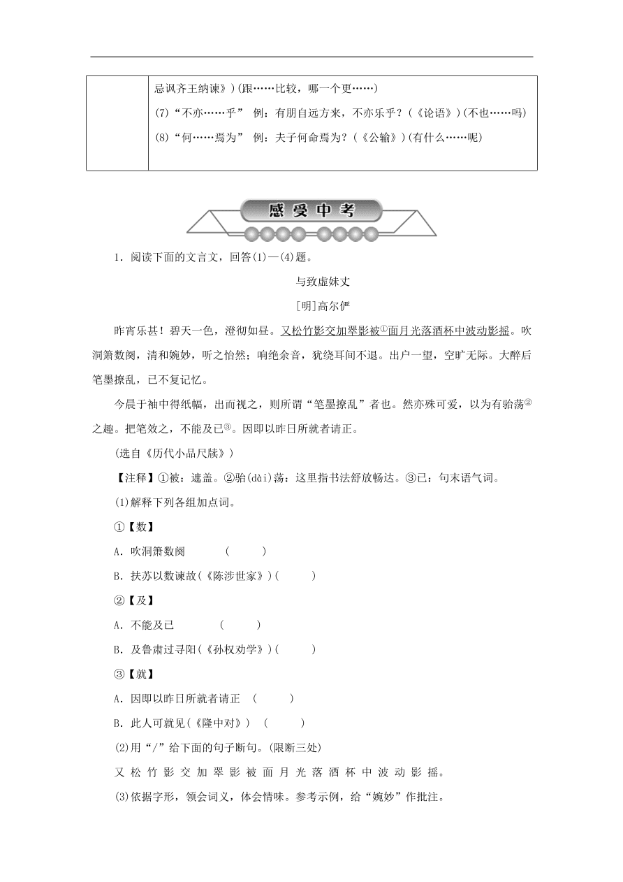 中考语文复习第三篇古诗文阅读第二节文言文阅读讲解