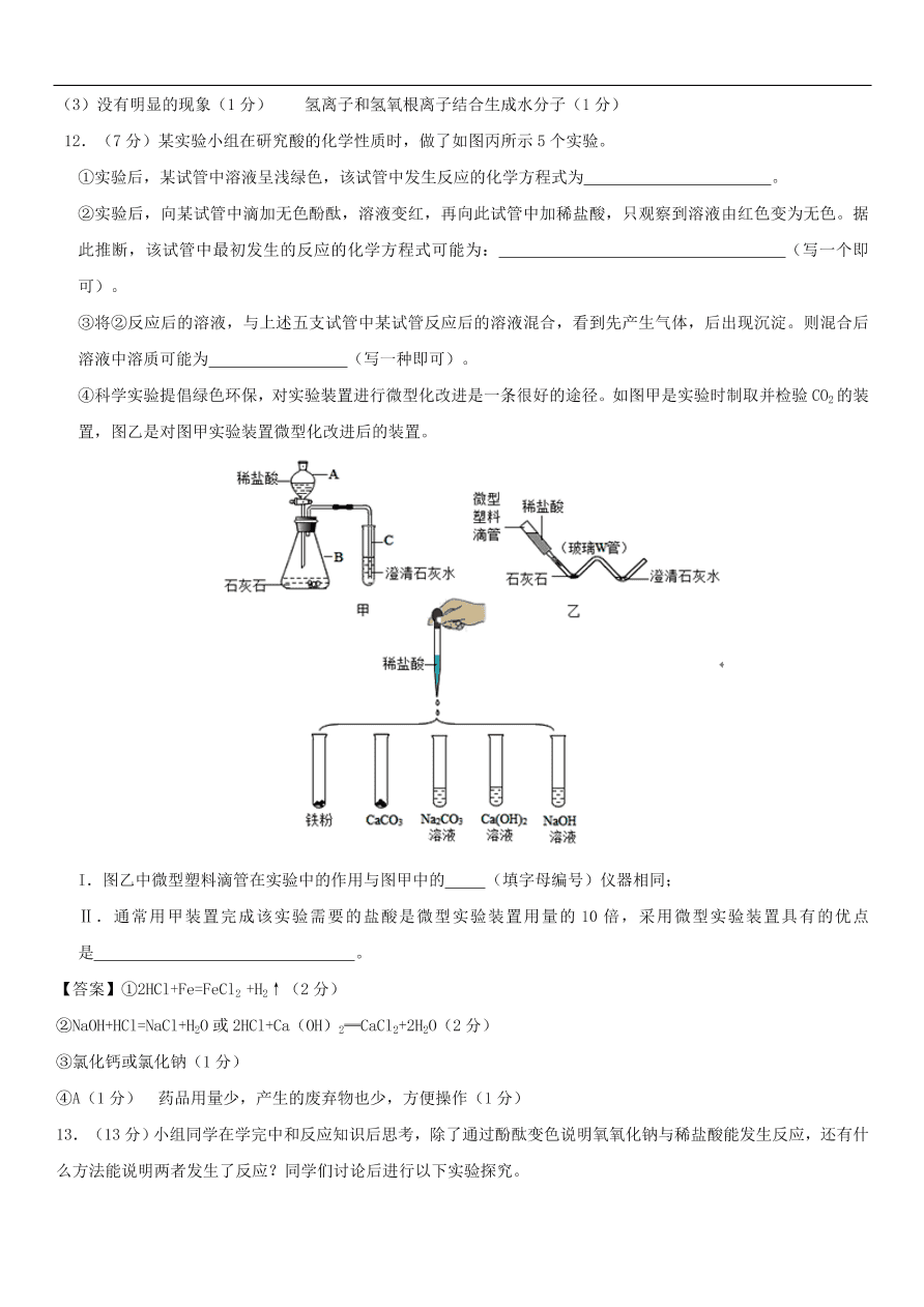 中考化学重要考点复习  酸和碱综合练习卷