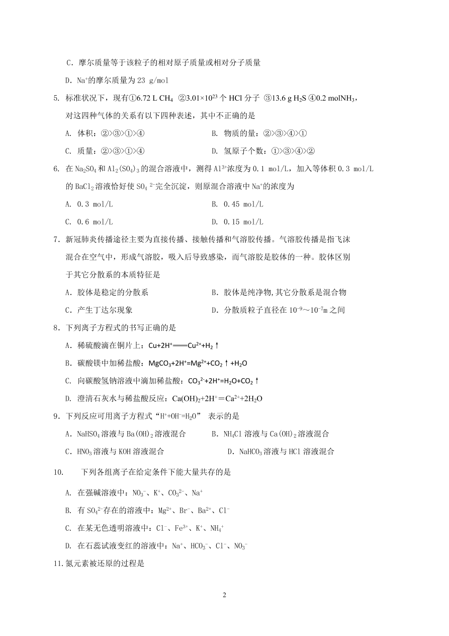 四川省南充市阆中中学2020-2021高一化学上学期期中试题（Word版含答案）