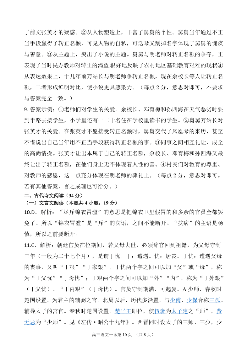 四川省南充市2021届高三语文12月高考适应性试题（附答案Word版）