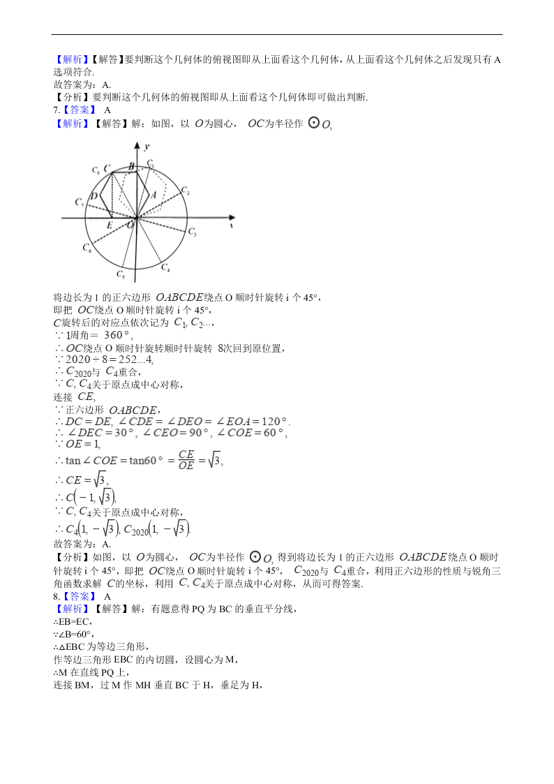 2020年全国中考数学试题精选50题：图形变换