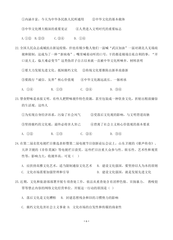 2021届湖南省娄底一中高二上政治9月开学考试试题（无答案）