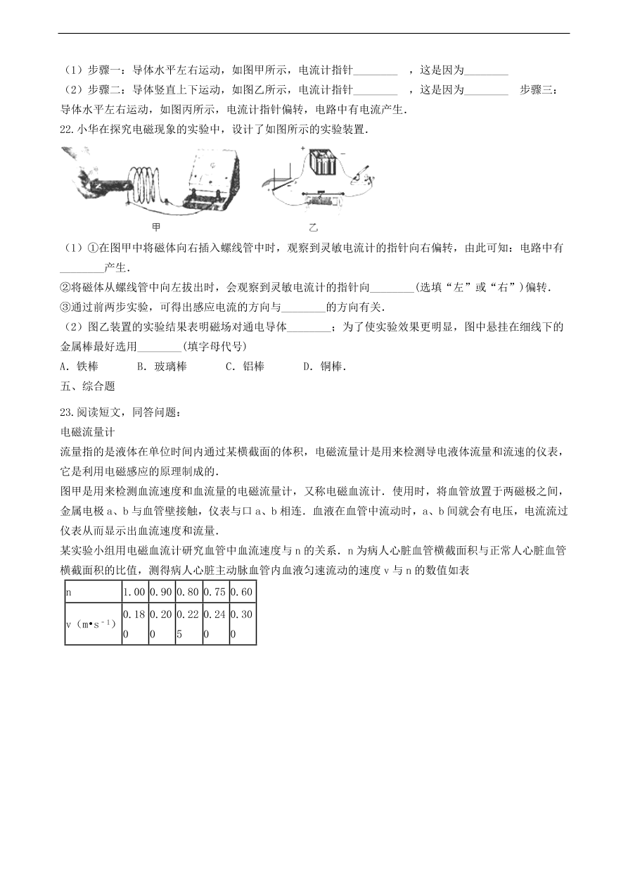 新版教科版 九年级物理上册8.1电磁感应现象练习题（含答案解析）