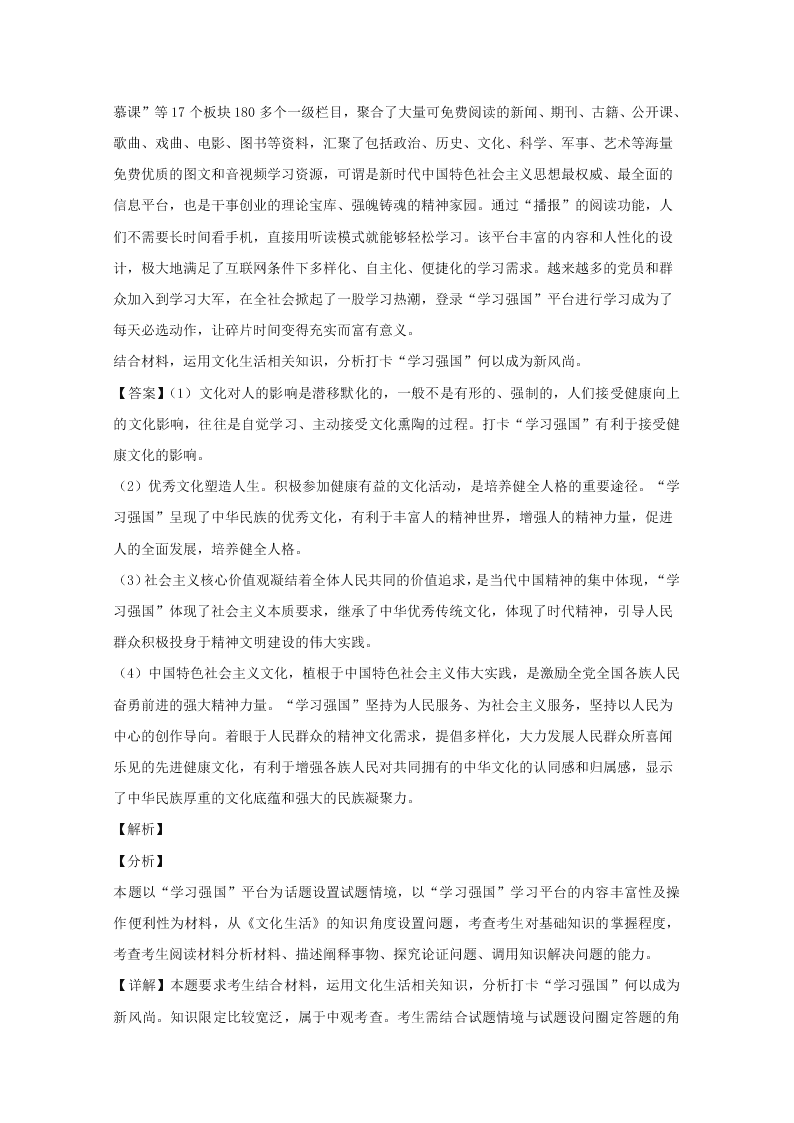 福建省厦门市2019-2020高二政治上学期期末试题（Word版附解析）