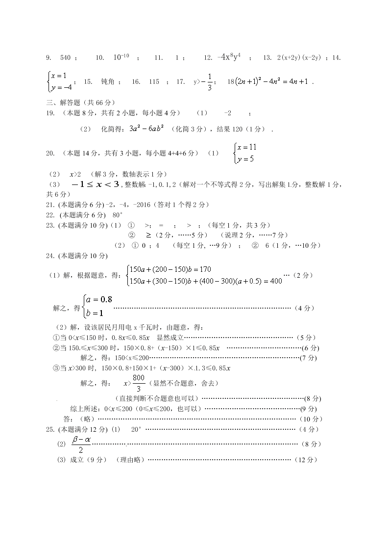 东台市第一教育联盟七年级数学5月月考试卷及答案