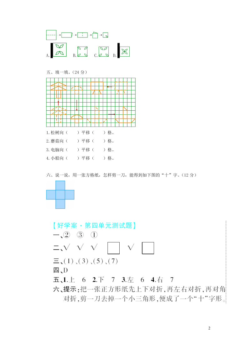 二年级数学上册第四单元综合测试题（北师大版）