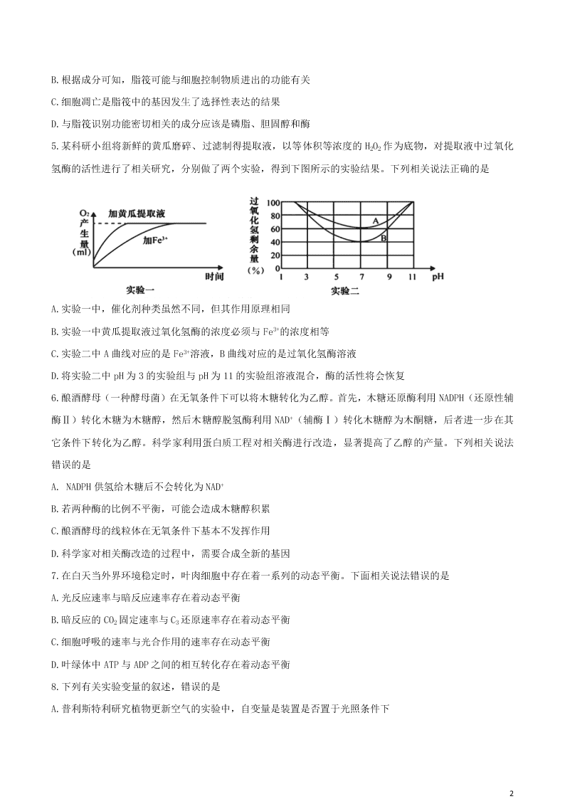 山东省枣庄市2020学年高二生物下学期期末考试试题（含答案）