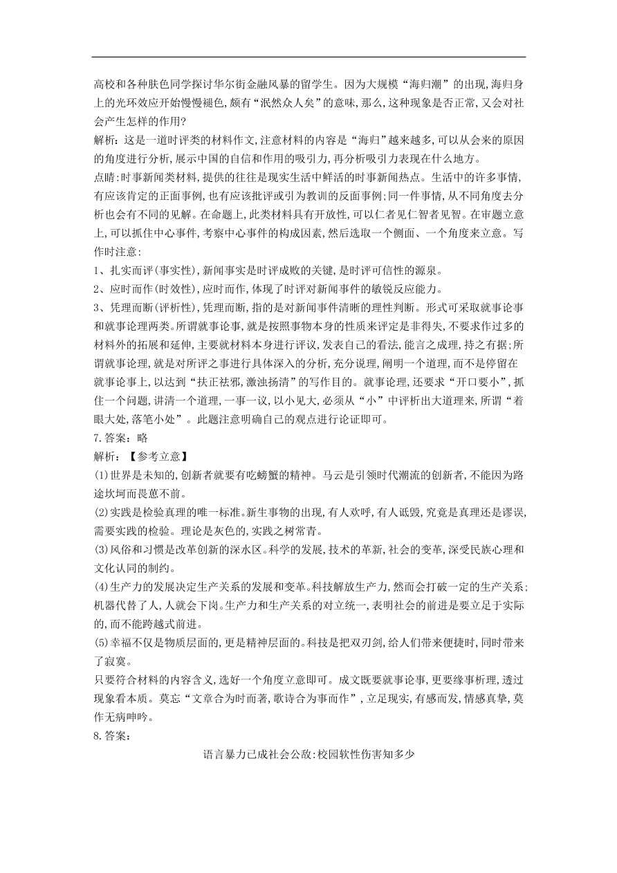 高中语文二轮复习专题十五作文审题立意专题强化卷（含解析）