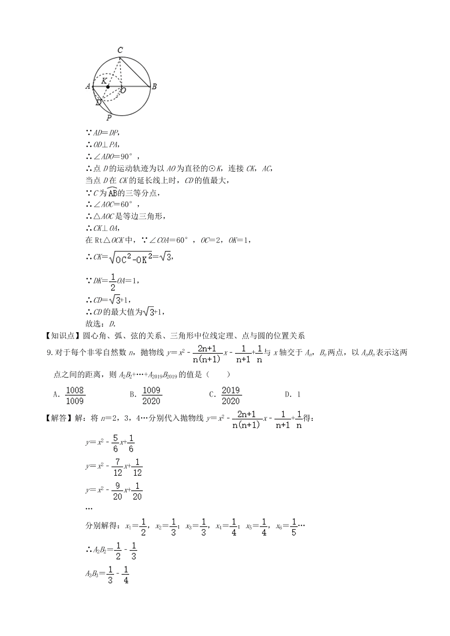 2020-2021新人教版九年级数学上学期期中测试卷03