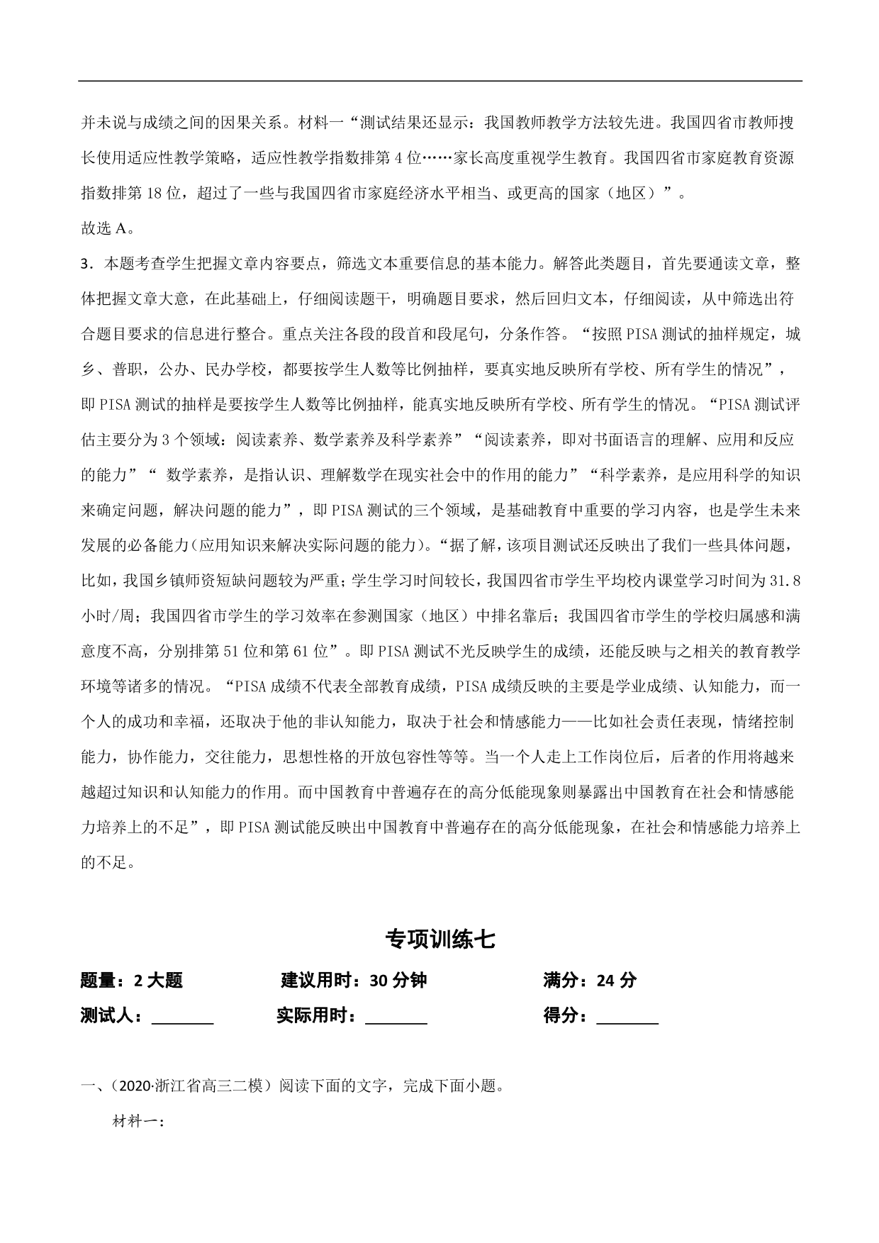 2020-2021年高考语文精选考点突破训练：实用类文本阅读（含解析）