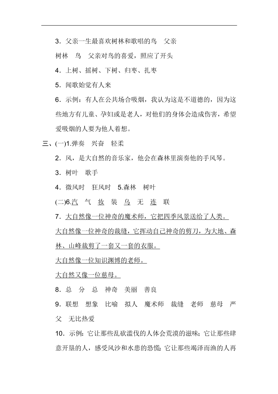 部编版三年级语文上册第七单元《我与自然》达标测试卷及答案1