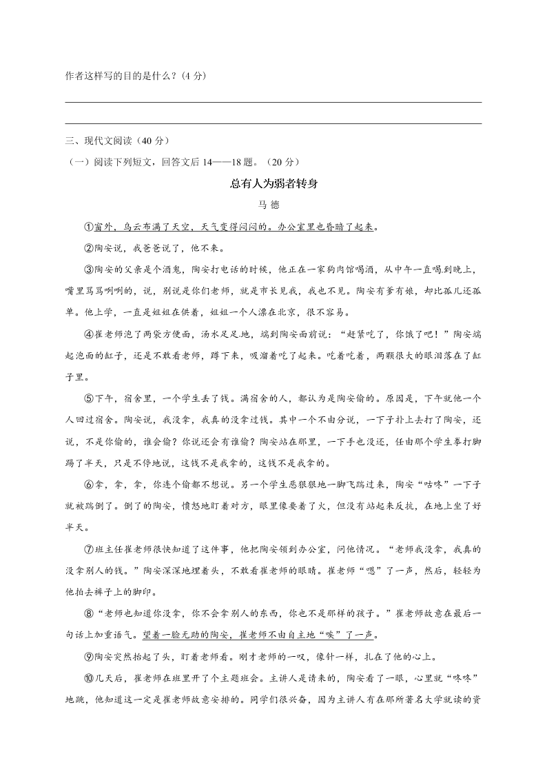 重庆江津八年级语文上册期中试题及答案