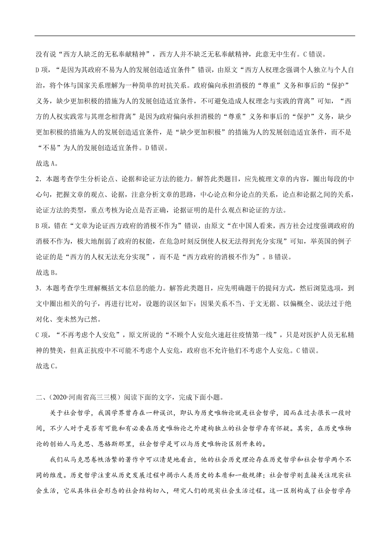 2020-2021年高考语文精选考点突破训练：论述类文本阅读