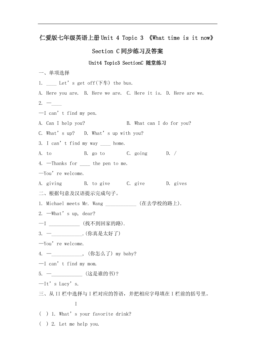 仁爱版七年级英语上册Unit 4 Topic 3 《What time is it now》 Section C同步练习及答案