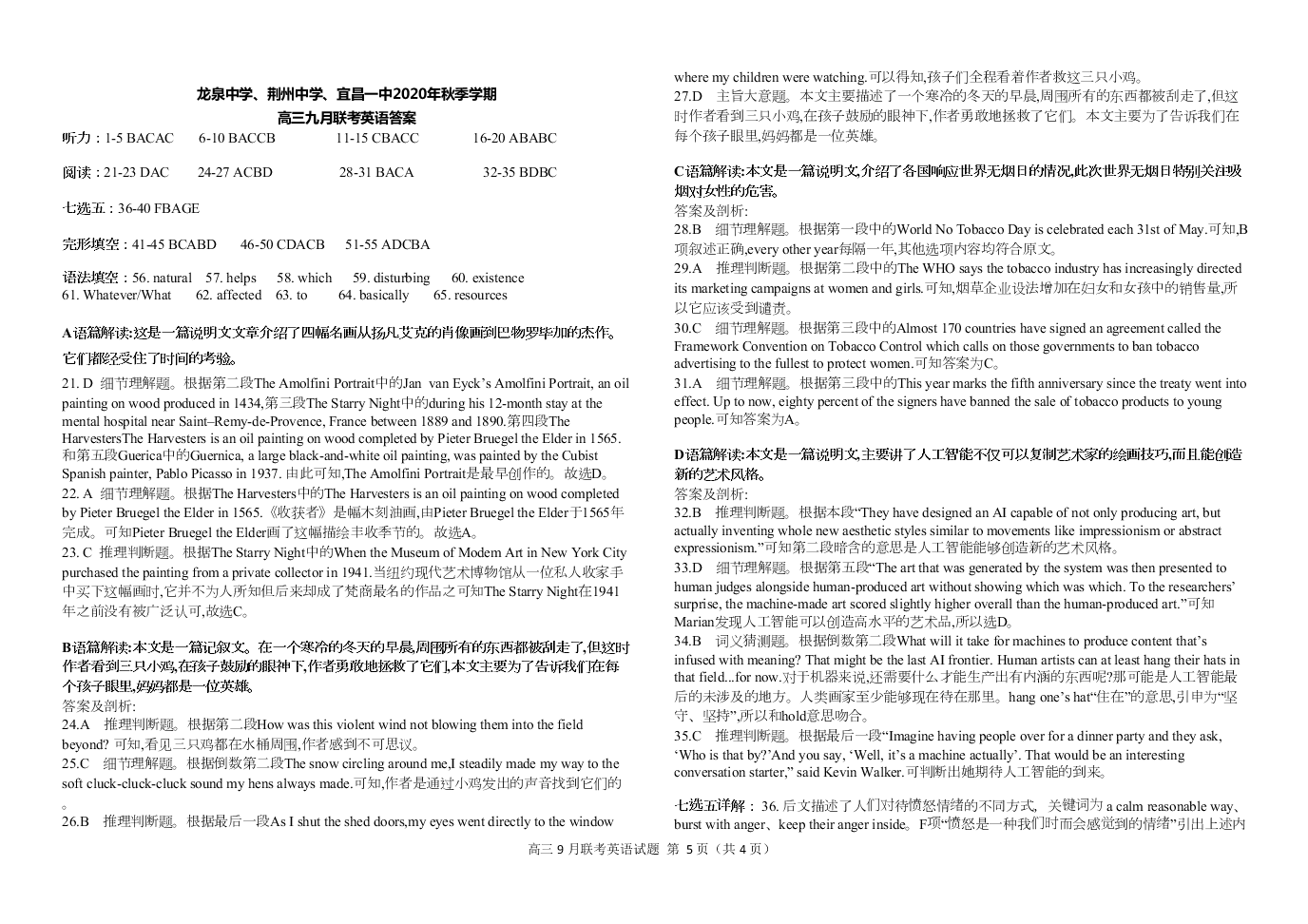 湖北省龙泉中学、荆州中学、宜昌一中2021届高三英语9月联考试题（Word版附答案）