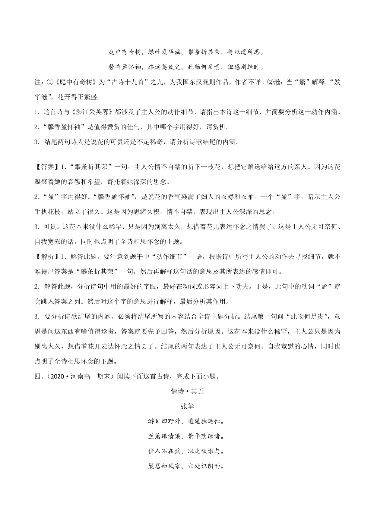 2020-2021学年新高一语文古诗文《涉江采芙蓉》专项训练