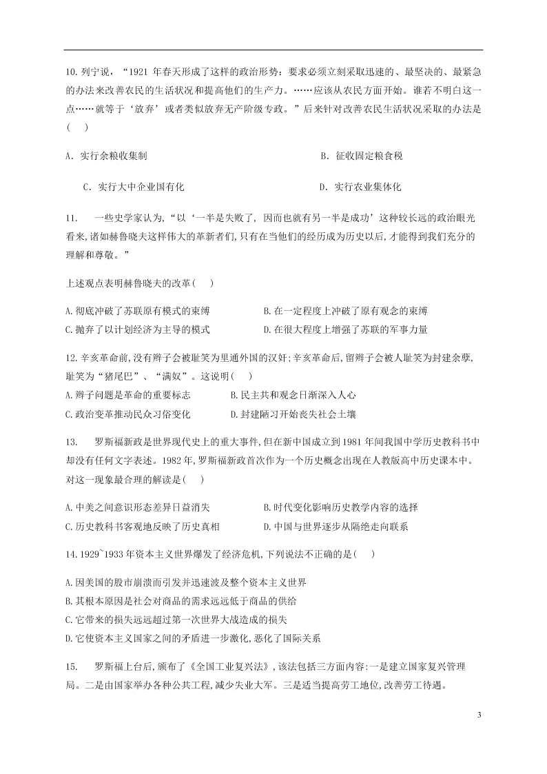 四川省宜宾市第四中学2020-2021学年高二历史上学期开学考试试题（含答案）