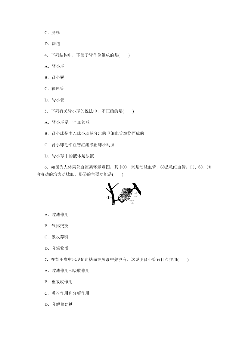 2019-2020年人教版七年级下生物第五单元单元检测卷（答案）