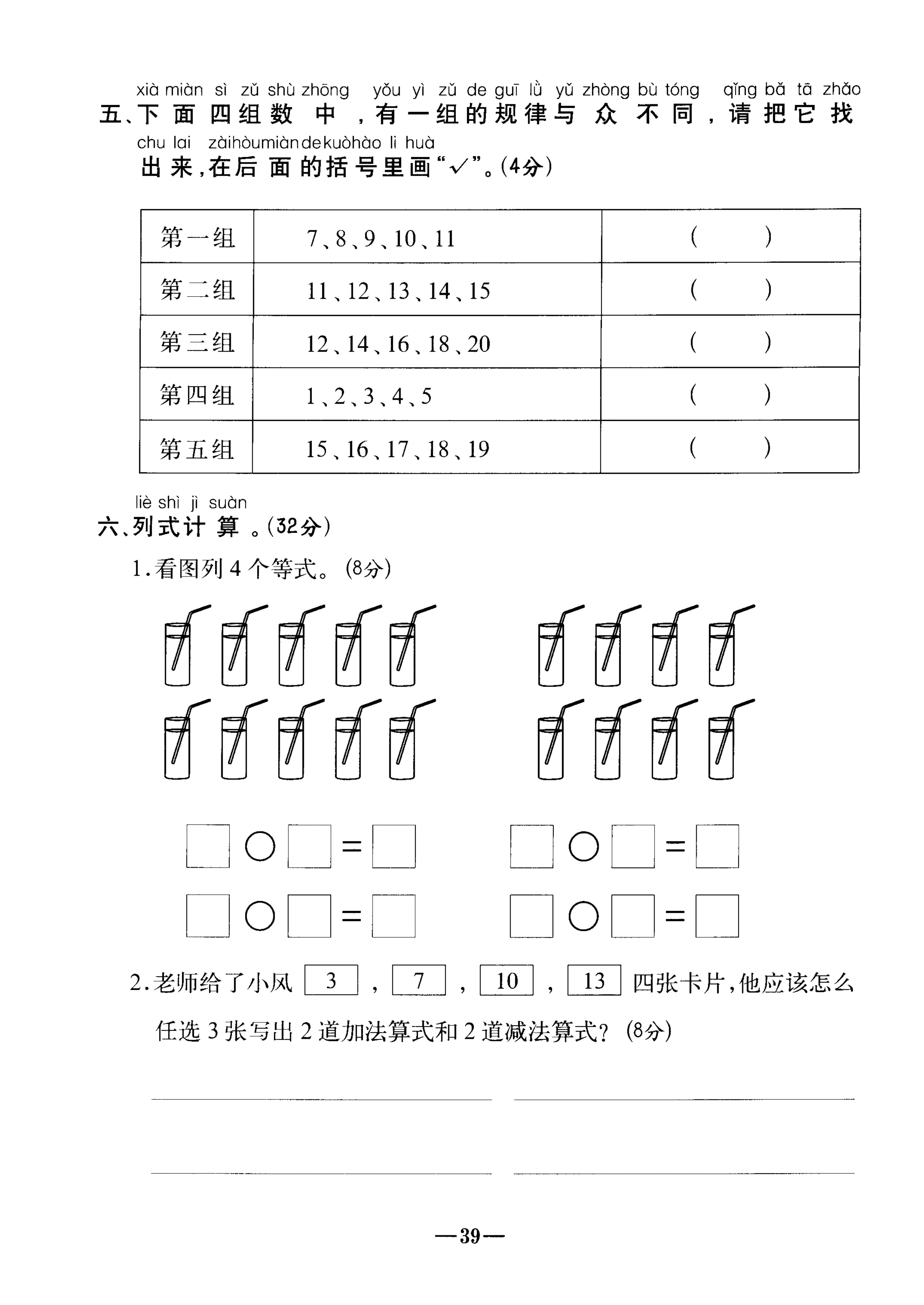 2020人教版一年级（上）数学第六单元达标测试卷