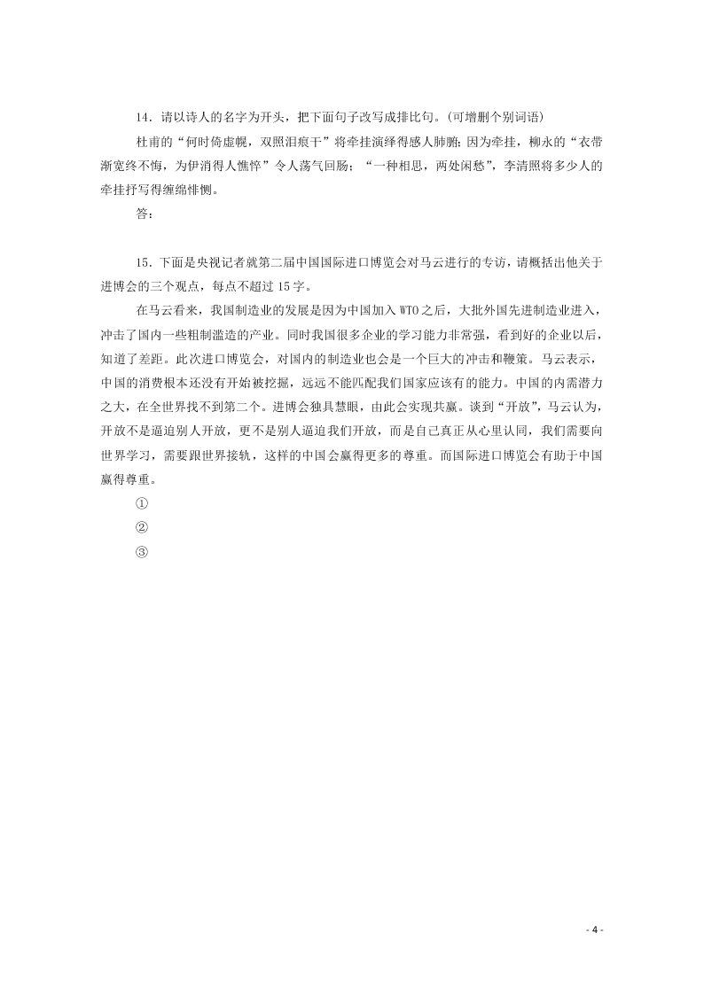 2020-2021高一语文基础过关训练：登高（含答案）