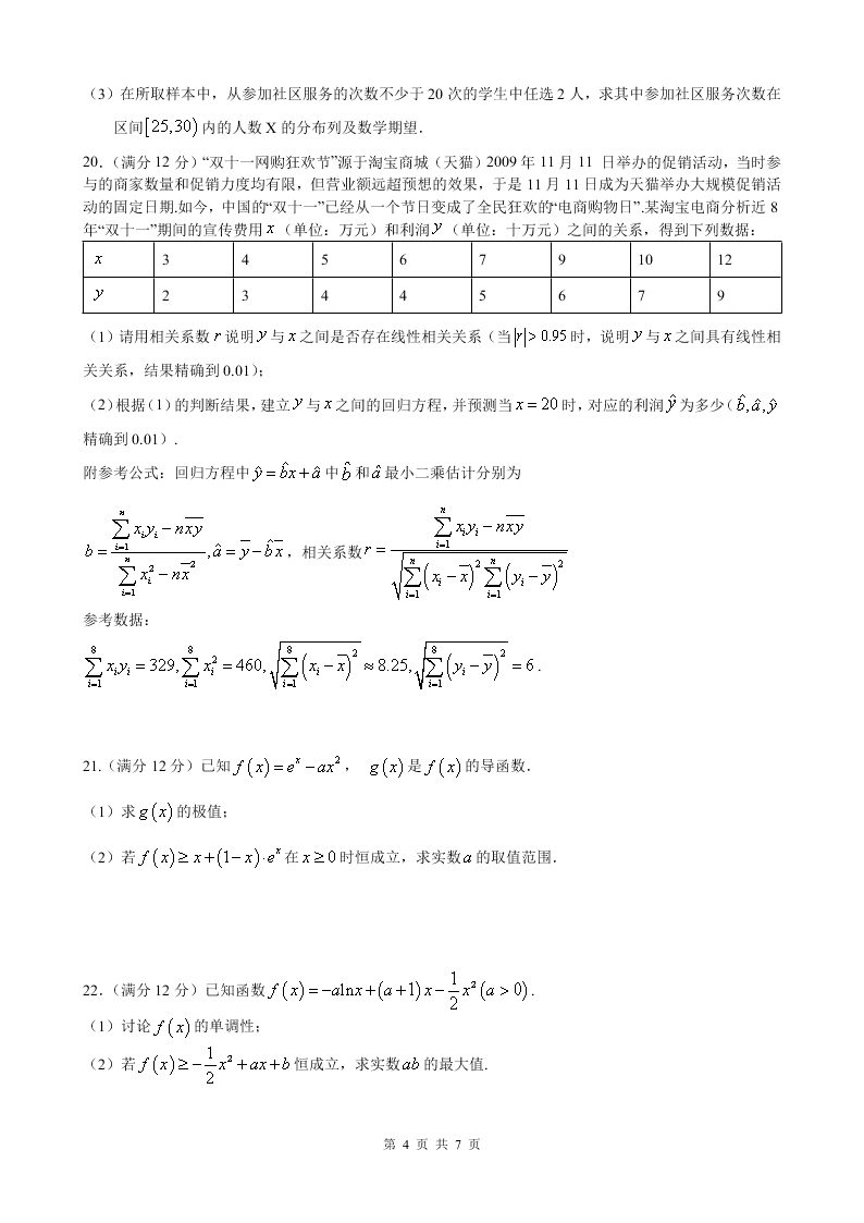 黑龙江省实验中学2021届高三数学（理）8月阶段试题（Word版附答案）