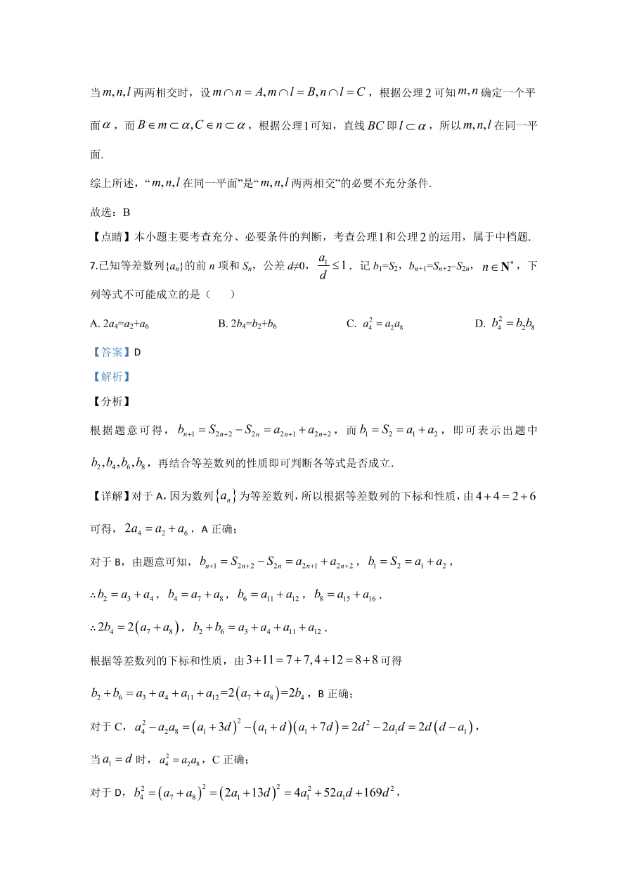 2020年高考真题数学（浙江卷） (含解析）