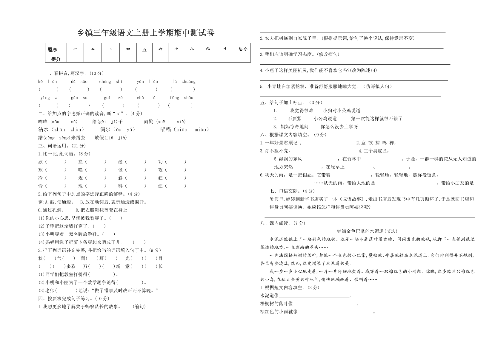 乡镇三年级语文上册上学期期中测试卷