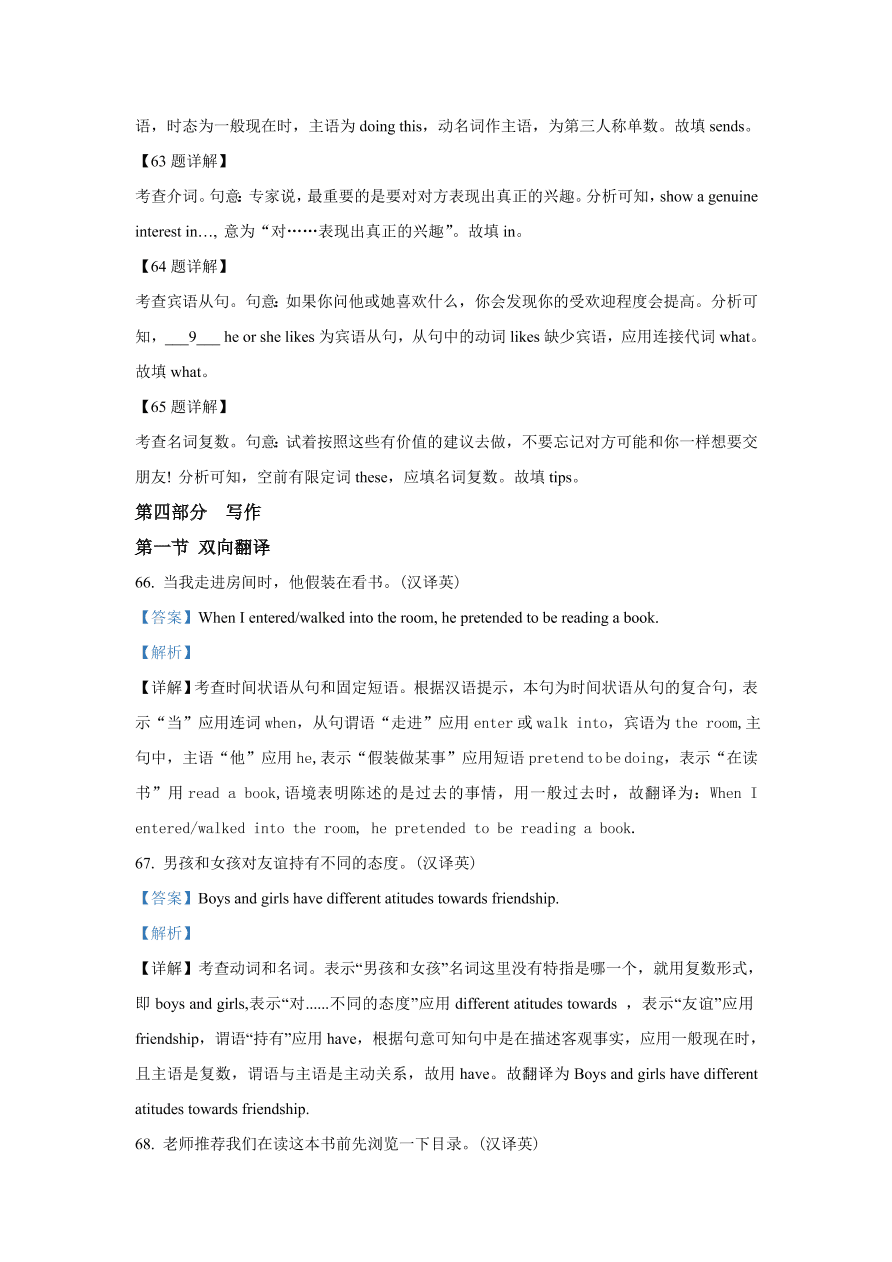 湖南省娄底市2020-2021高二英语上学期期中试题（Word版附解析）