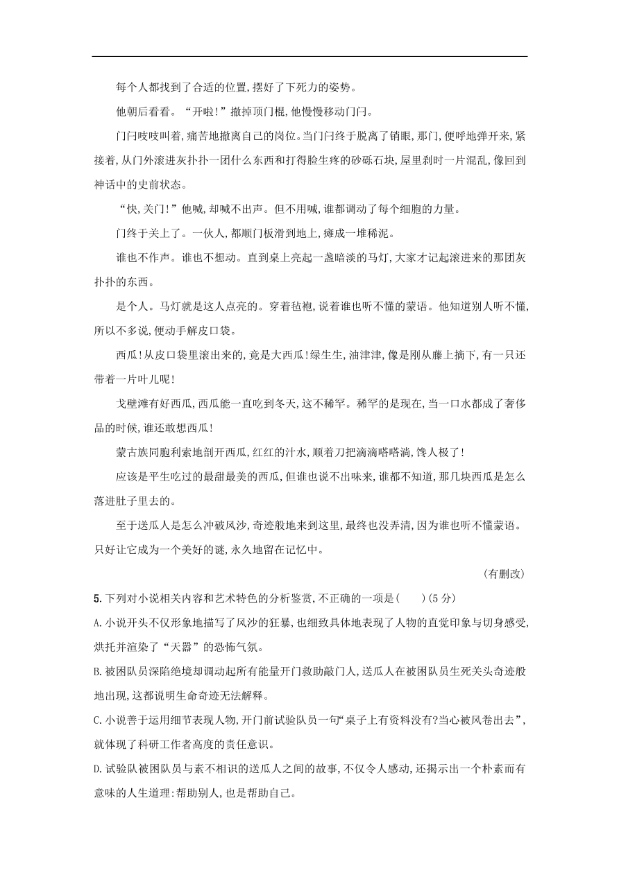 粤教版高中语文必修五第二单元过关检测及答案