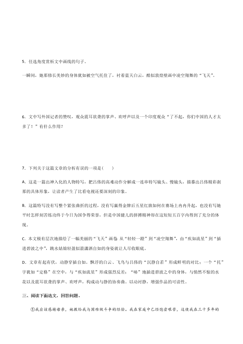 2020-2021学年部编版初二语文上学期期中考复习：课文理解检验