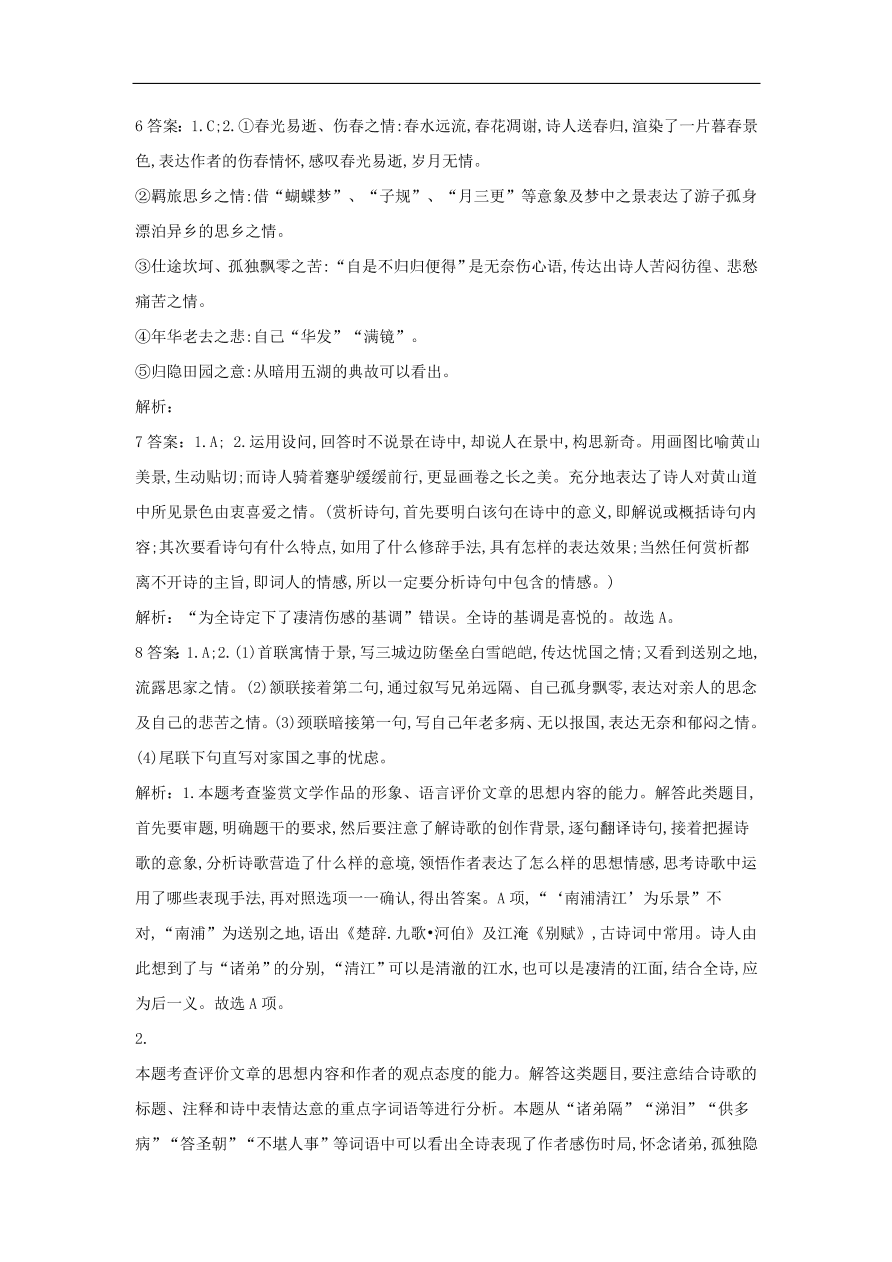 2020届高三语文一轮复习常考知识点训练21古代诗歌阅读（含解析）