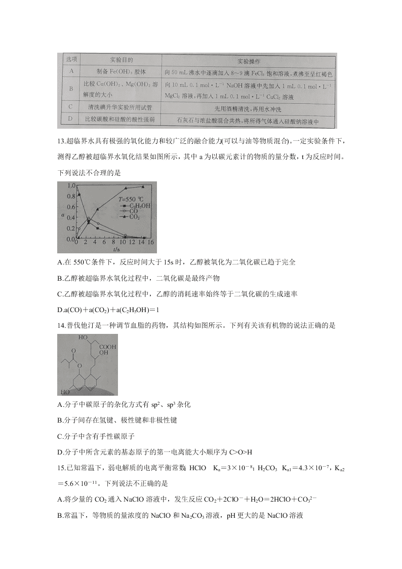 辽宁省朝阳市建平县2021届高三化学9月联考试题（Word版附答案）