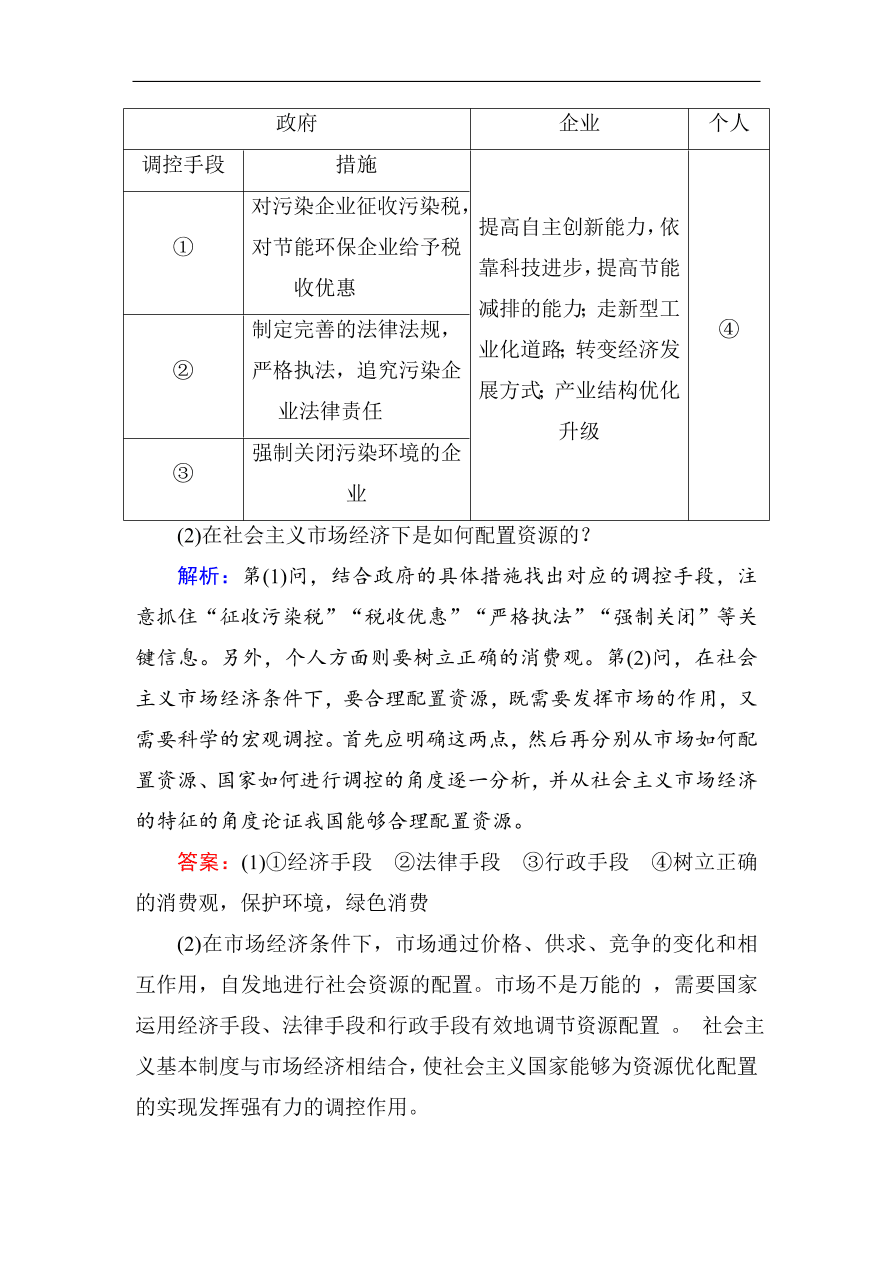 人教版高一政治上册必修1第九课《走进社会主义市场经济》同步练习及答案