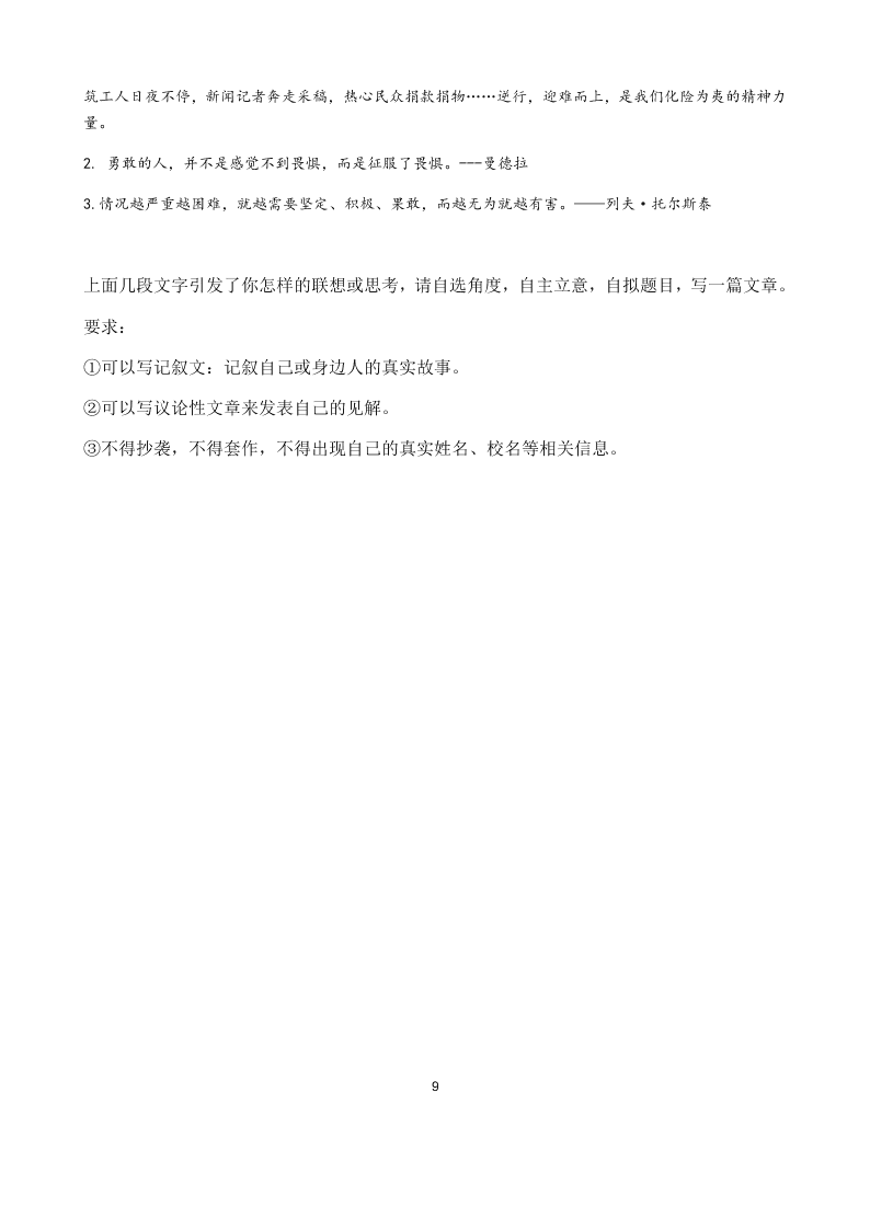 郑州市外国语中学2020届九下语文开学测试(无答案）