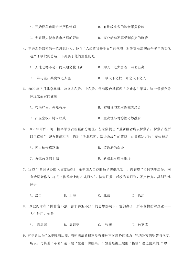 浙江省五校2021届高三历史上学期联考试题（Word版附答案）