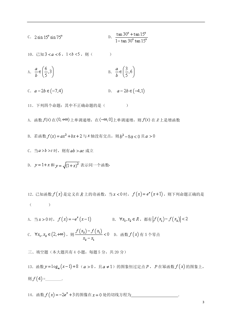 江苏省淮安市涟水县第一中学2021届高三数学10月月考试题（含答案）