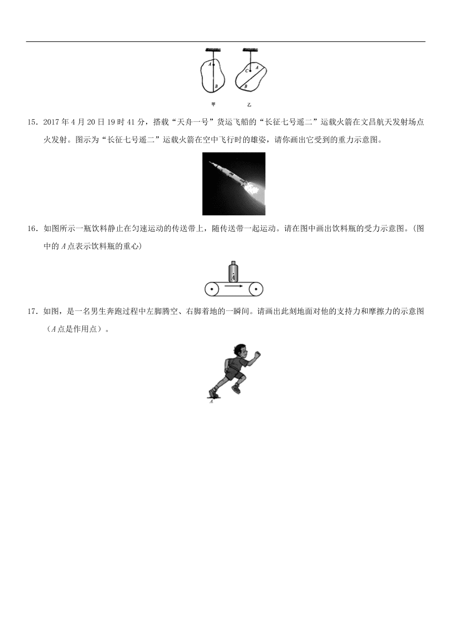 九年级中考物理专题复习练习卷——作受力分析示意图