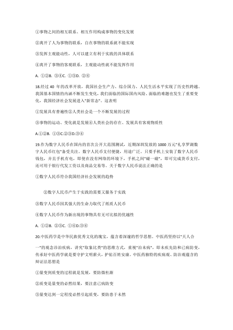 河南省豫南九校2020-2021高二政治11月联考试卷（Word版附答案）