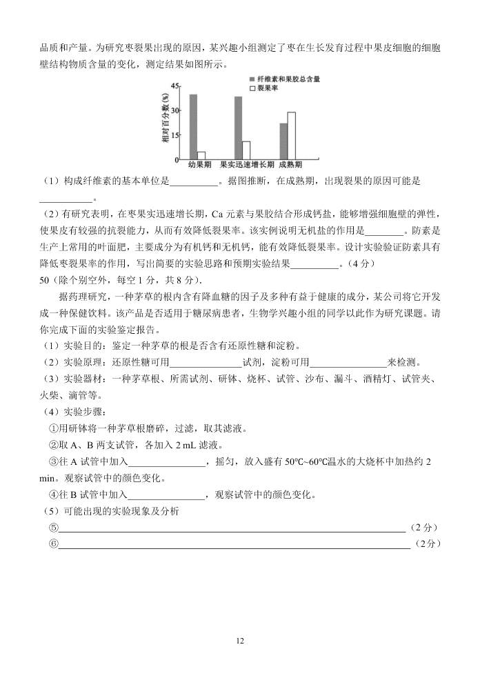 甘肃省天水一中2021届高三生物上学期第一次考试试题（Word版附答案）