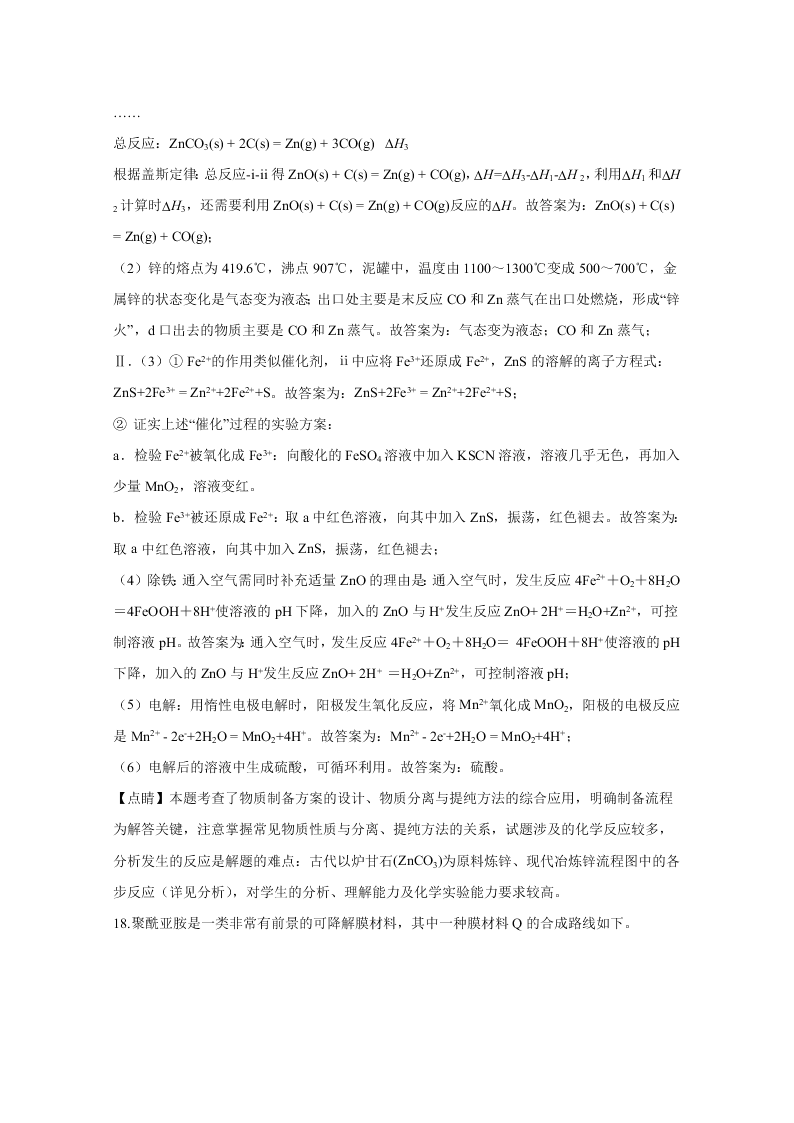 北京市东城区2020届高三化学第二次模拟试题（Word版附解析）