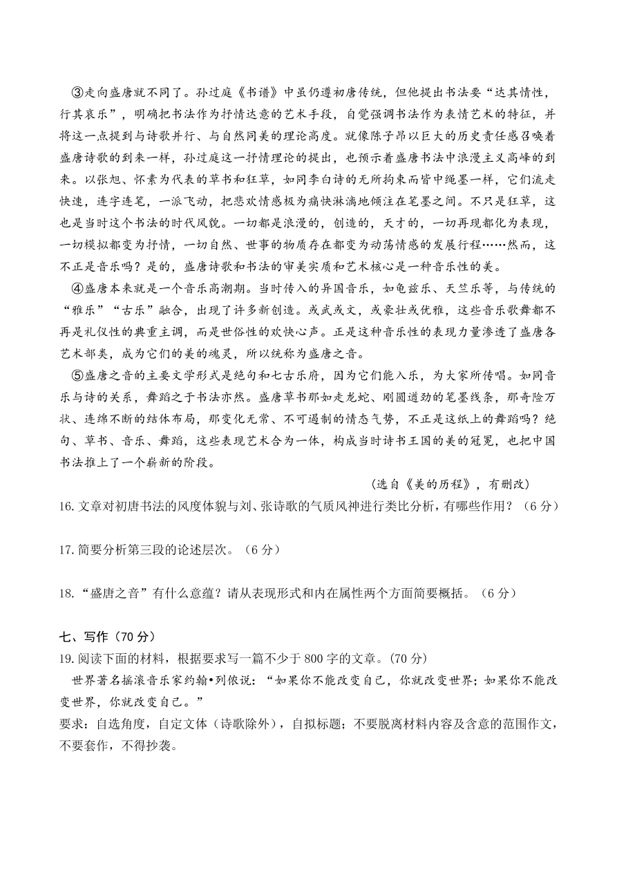 盐城市时杨中学高三语文上册1月调研试题及答案