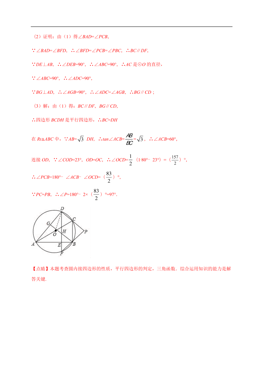 2020-2021学年初三数学第二十四章 圆（能力提升）