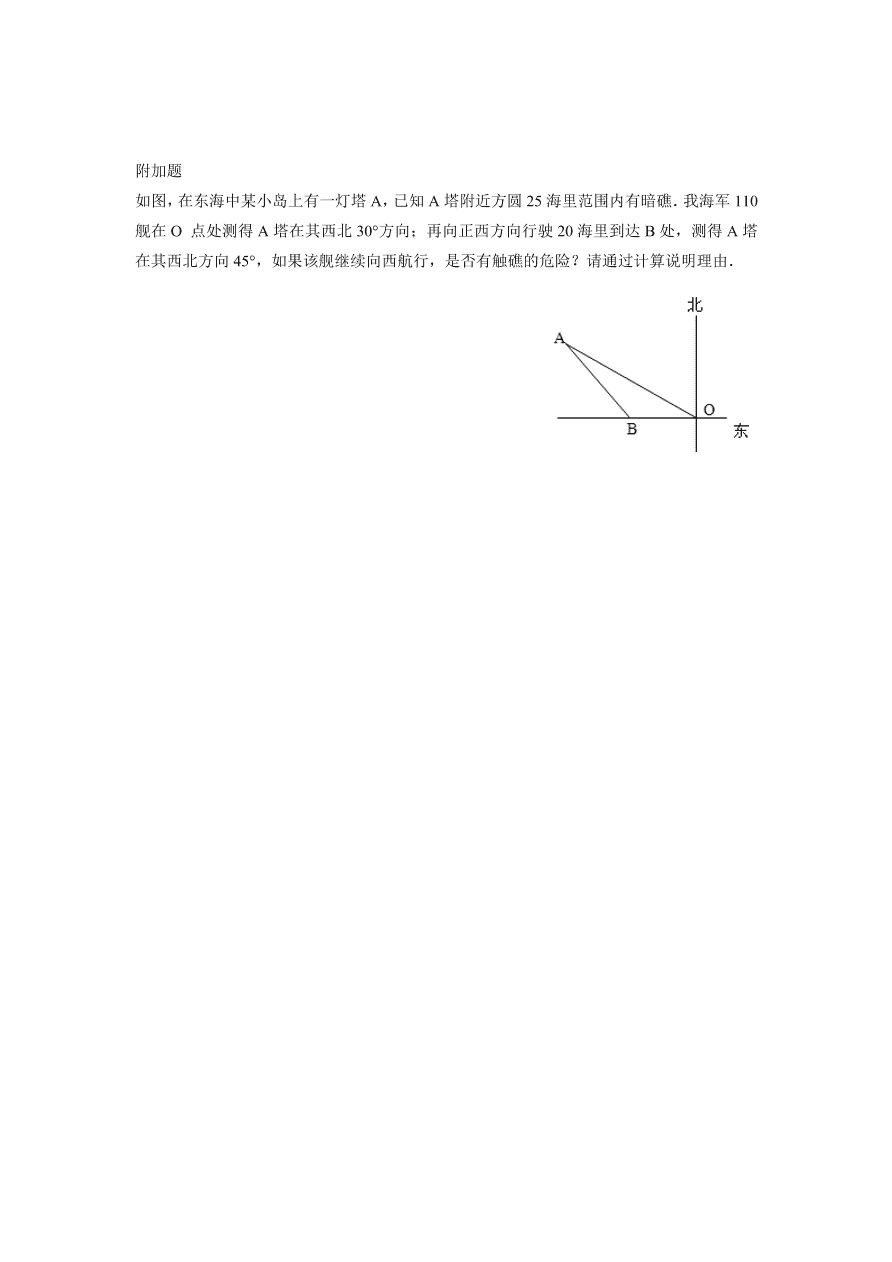 北师大版九年级数学下册单元检测第1章-直角三角形的边角关系（3）附答案