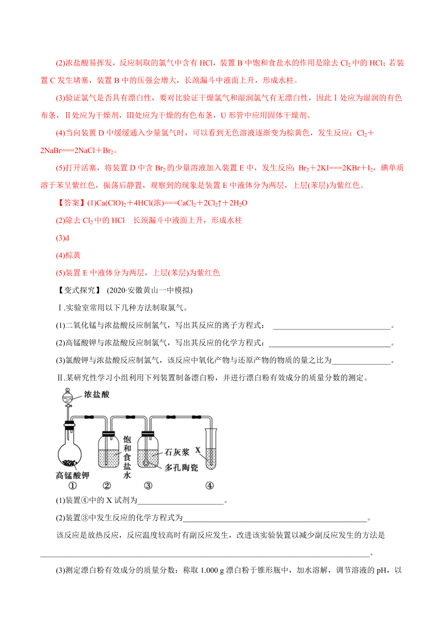 2020-2021学年高三化学一轮复习知识点第14讲 富集在海水中的元素——卤素