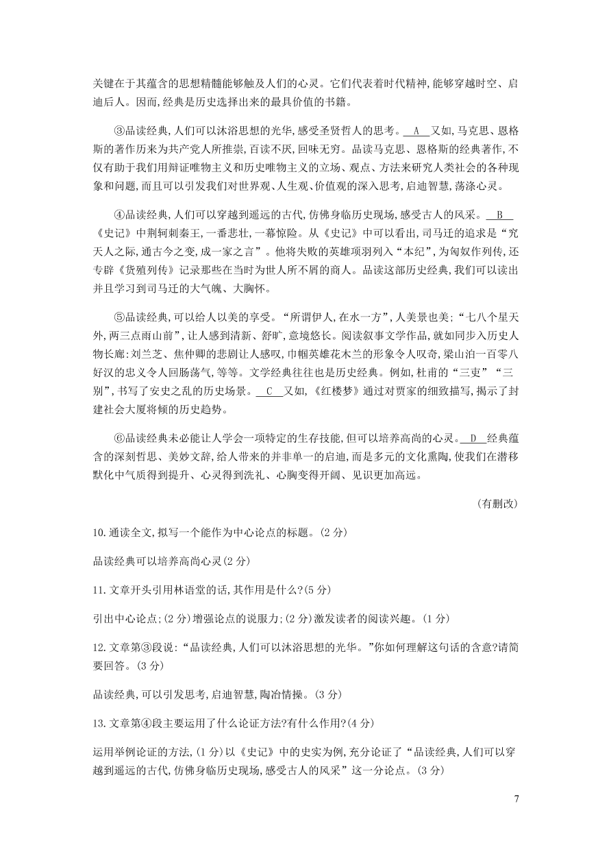 新人教版 九年级语文下册第四单元综合检测卷 （含答案）