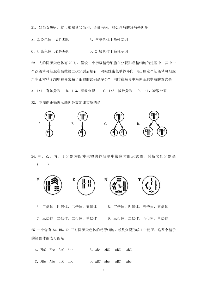 云南省 峨山一中2019-2020学年上学期入学考试 高二 生物   （word版含答案）