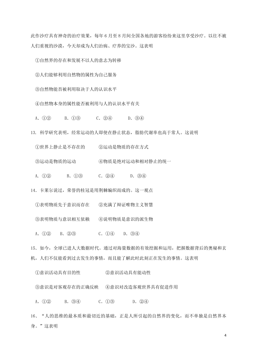 黑龙江省哈尔滨市第六中学2020-2021学年高二政治10月月考试题