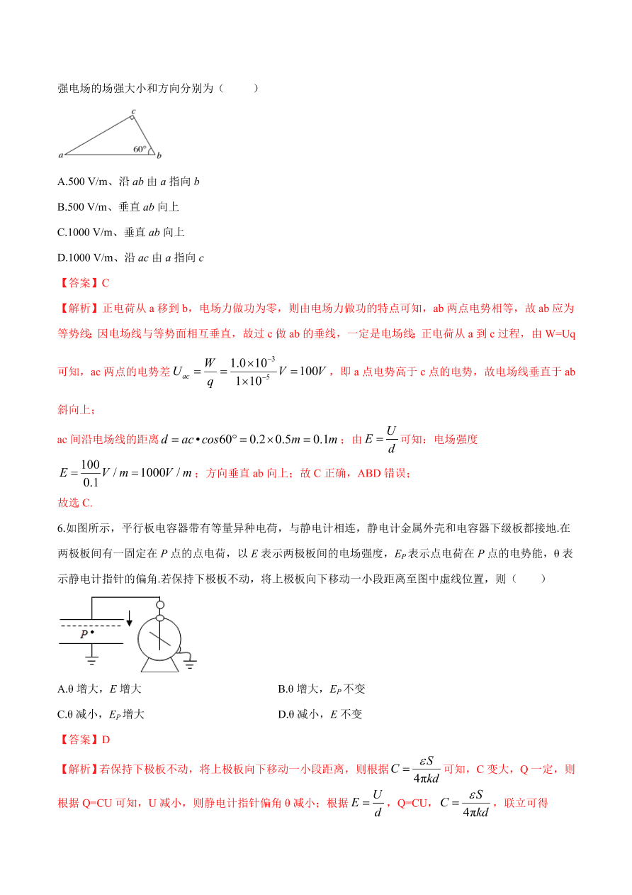 2020-2021学年高二物理单元复习测试卷第一章 静电场 （基础过关）