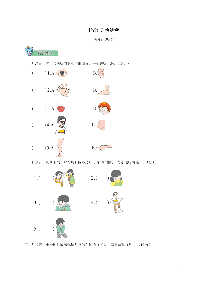 人教PEP三年级英语上册Unit 3 Look at me检测卷（附答案）