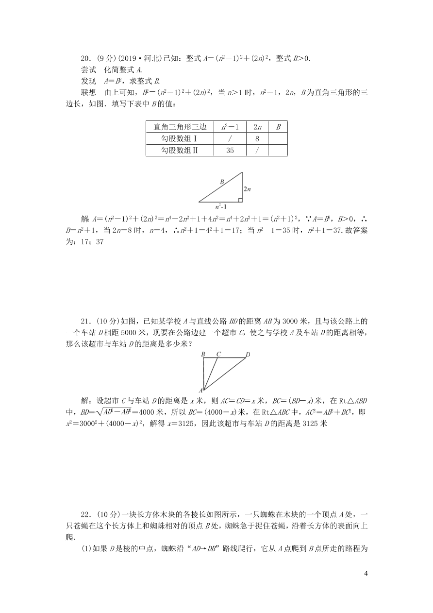 人教版八年级数学下册第十七章勾股定理检测题（附答案）